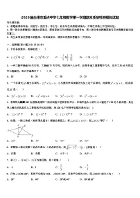 2026届台州市重点中学七年级数学第一学期期末质量检测模拟试题含解析