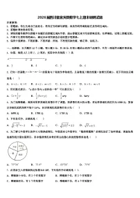 2026届四川省宜宾县数学七上期末调研试题含解析