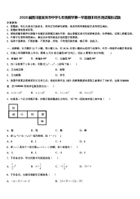 2026届四川省宜宾市中学七年级数学第一学期期末综合测试模拟试题含解析