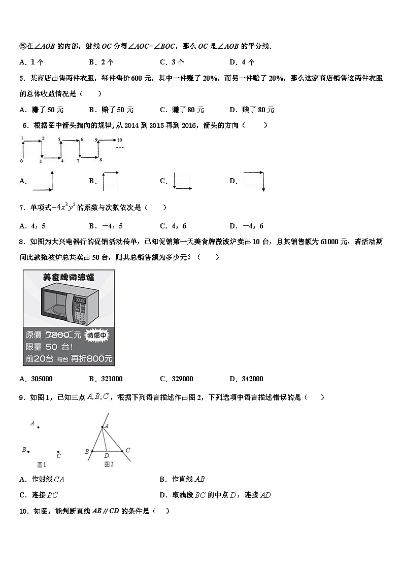 2026届四川营山化育中学七年级数学第一学期期末达标测试试题含解析第2页