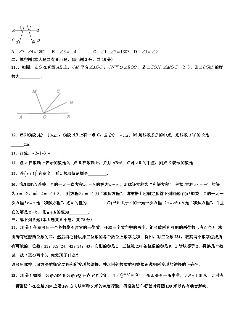 2026届四川营山化育中学七年级数学第一学期期末达标测试试题含解析第3页