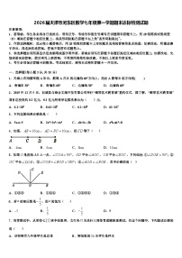 2026届天津市河东区数学七年级第一学期期末达标检测试题含解析