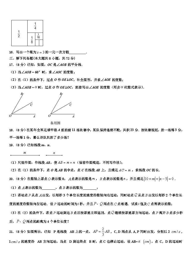 2026届太原市数学七年级第一学期期末监测试题含解析第3页