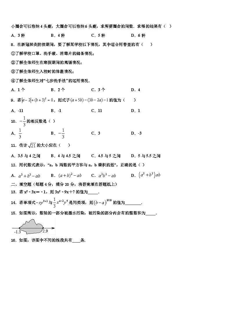 2026届泰安市泰山区七年级数学第一学期期末教学质量检测模拟试题含解析第2页