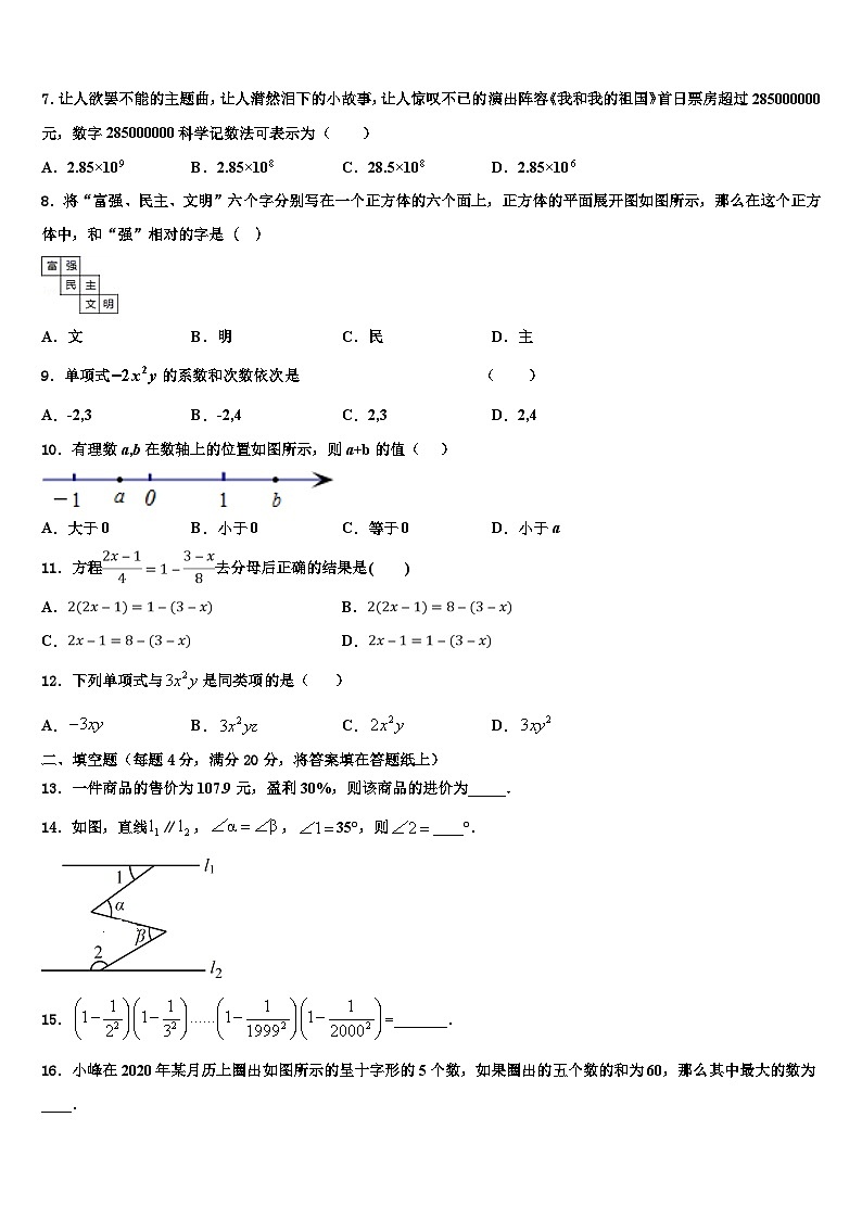 2026届泰安市泰山区七年级数学第一学期期末质量跟踪监视模拟试题含解析第2页