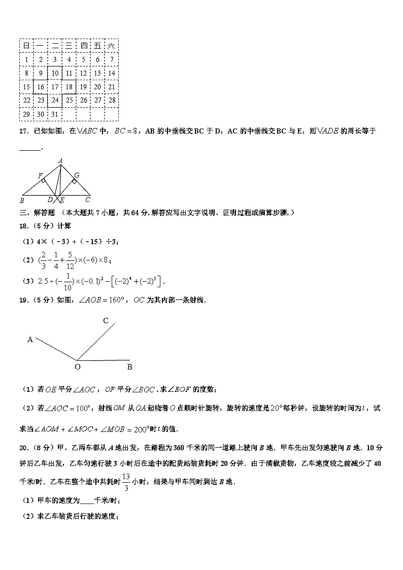 2026届泰安市泰山区七年级数学第一学期期末质量跟踪监视模拟试题含解析第3页