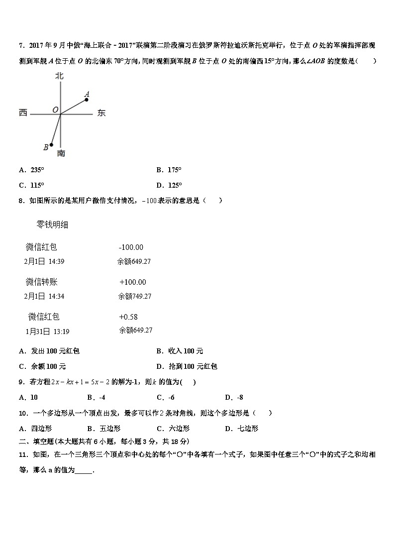 2026届天津市滨海新区大港第十中学七年级数学第一学期期末考试试题含解析第2页