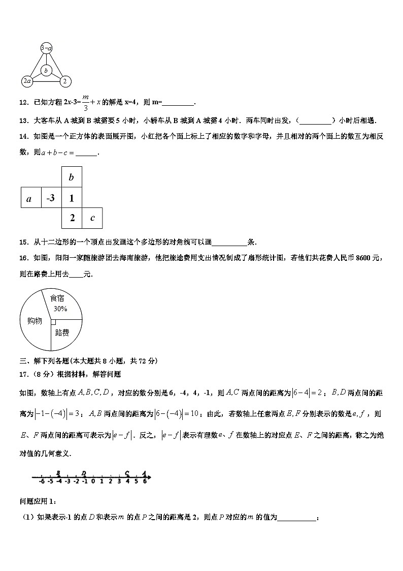 2026届天津市滨海新区大港第十中学七年级数学第一学期期末考试试题含解析第3页
