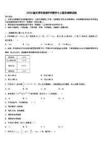 2026届天津市滨湖中学数学七上期末调研试题含解析