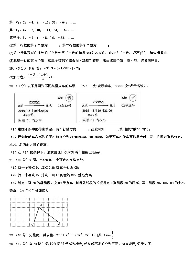 2026届天津市部分区(五区县)七年级数学第一学期期末检测试题含解析第3页
