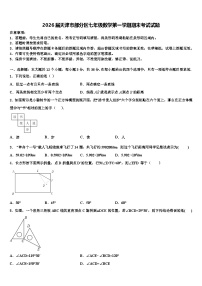 2026届天津市部分区七年级数学第一学期期末考试试题含解析