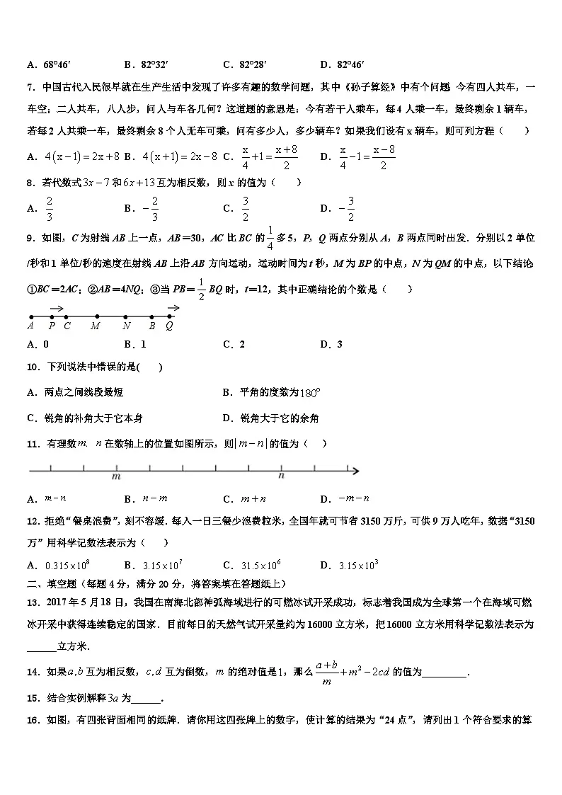 2026届天津市东丽区名校数学七上期末教学质量检测试题含解析第2页