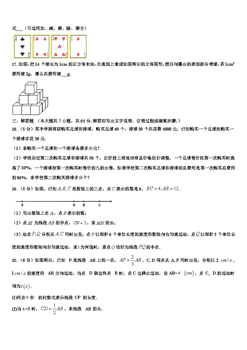2026届天津市东丽区名校数学七上期末教学质量检测试题含解析第3页