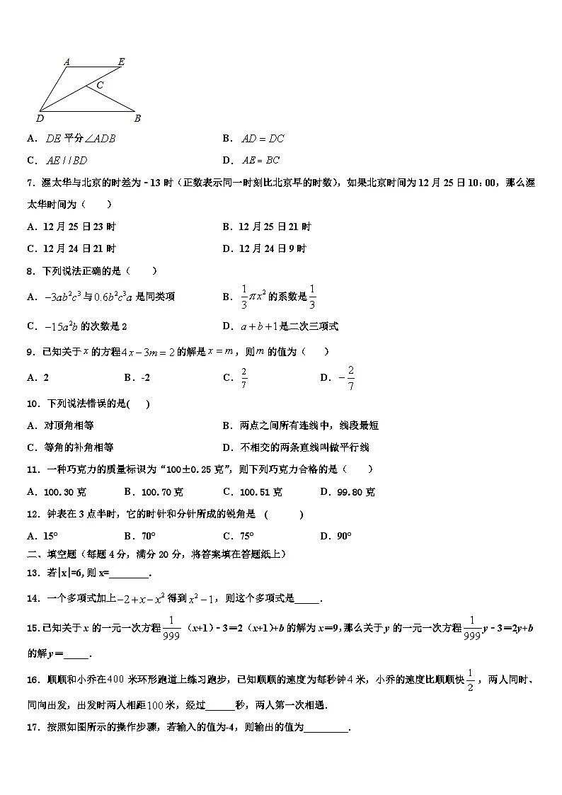 2026届孝感市八校联谊数学七年级第一学期期末学业质量监测试题含解析第2页
