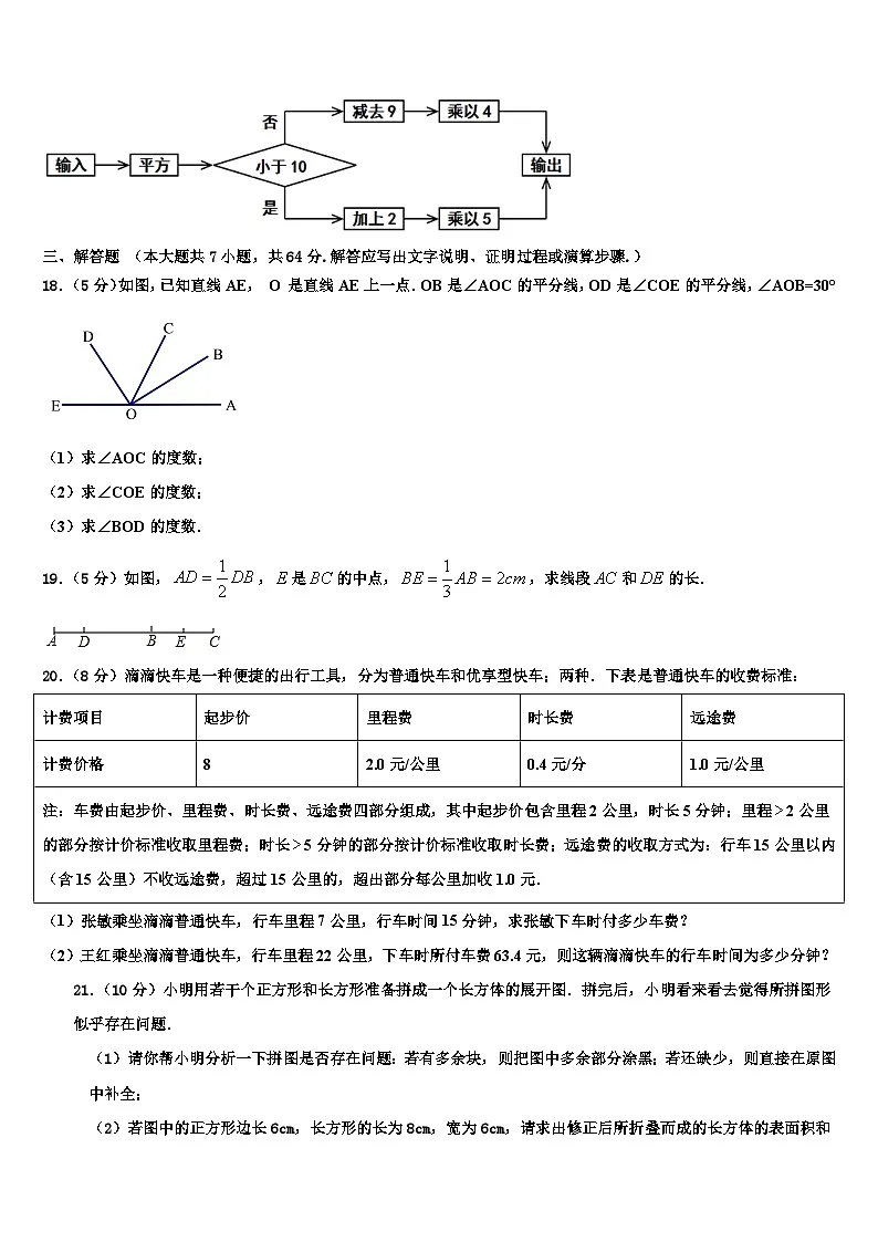 2026届孝感市八校联谊数学七年级第一学期期末学业质量监测试题含解析第3页