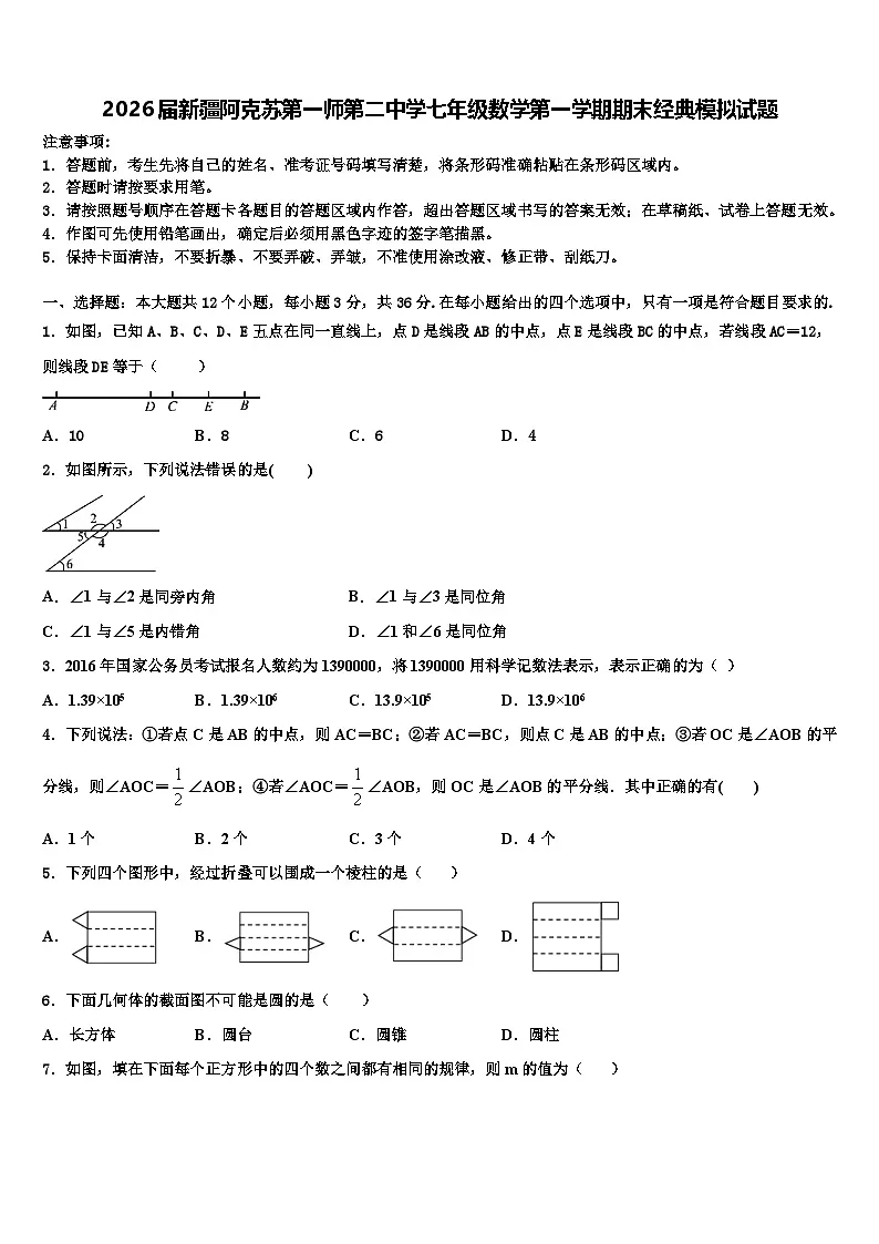 2026届新疆阿克苏第一师第二中学七年级数学第一学期期末经典模拟试题含解析第1页