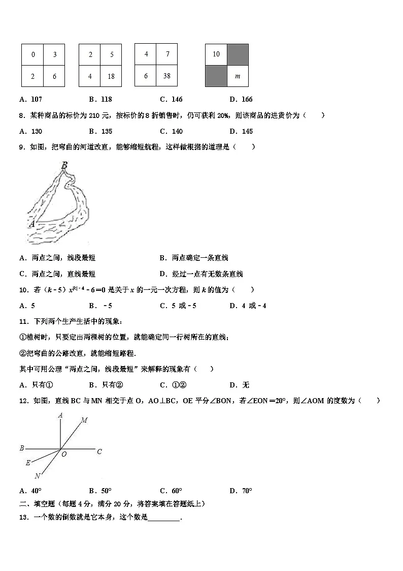 2026届新疆阿克苏第一师第二中学七年级数学第一学期期末经典模拟试题含解析第2页