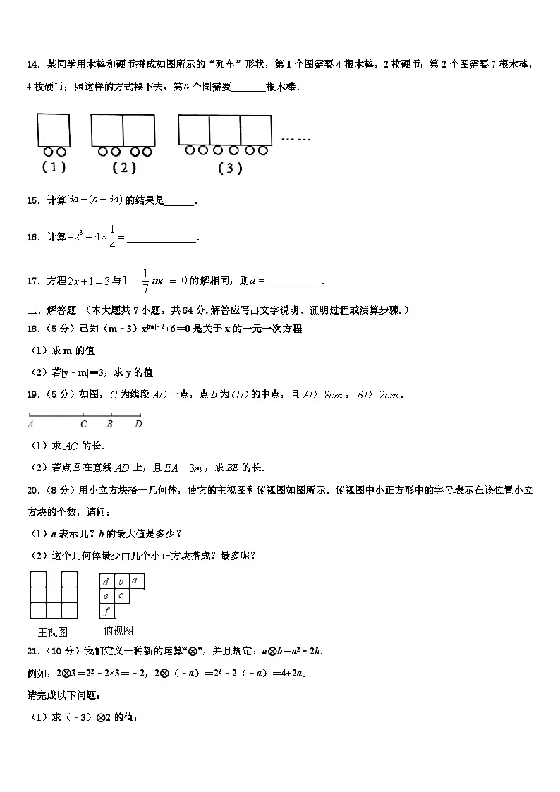 2026届新疆阿克苏第一师第二中学七年级数学第一学期期末经典模拟试题含解析第3页