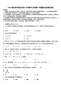 2026届天津市河东区天铁一中学数学七年级第一学期期末达标测试试题含解析