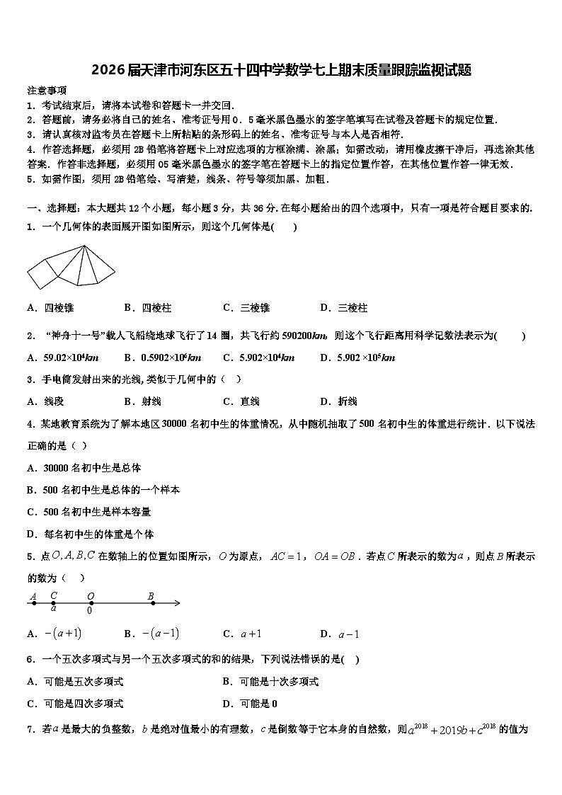 2026届天津市河东区五十四中学数学七上期末质量跟踪监视试题含解析第1页