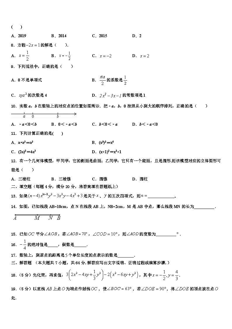 2026届天津市河东区五十四中学数学七上期末质量跟踪监视试题含解析第2页