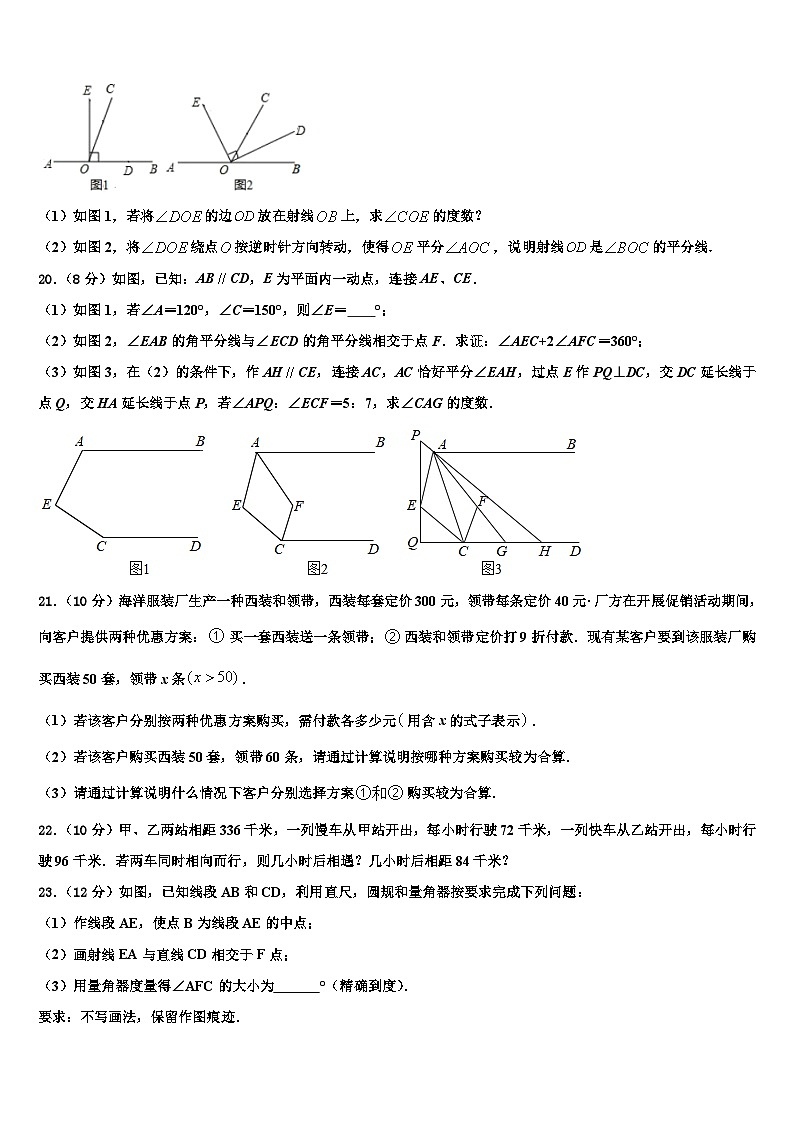 2026届天津市河东区五十四中学数学七上期末质量跟踪监视试题含解析第3页