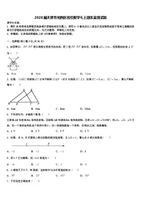 2026届天津市河西区名校数学七上期末监测试题含解析