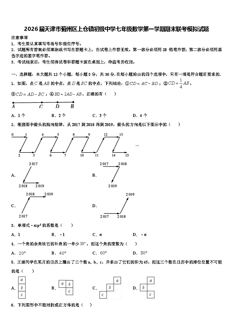 2026届天津市蓟州区上仓镇初级中学七年级数学第一学期期末联考模拟试题含解析第1页