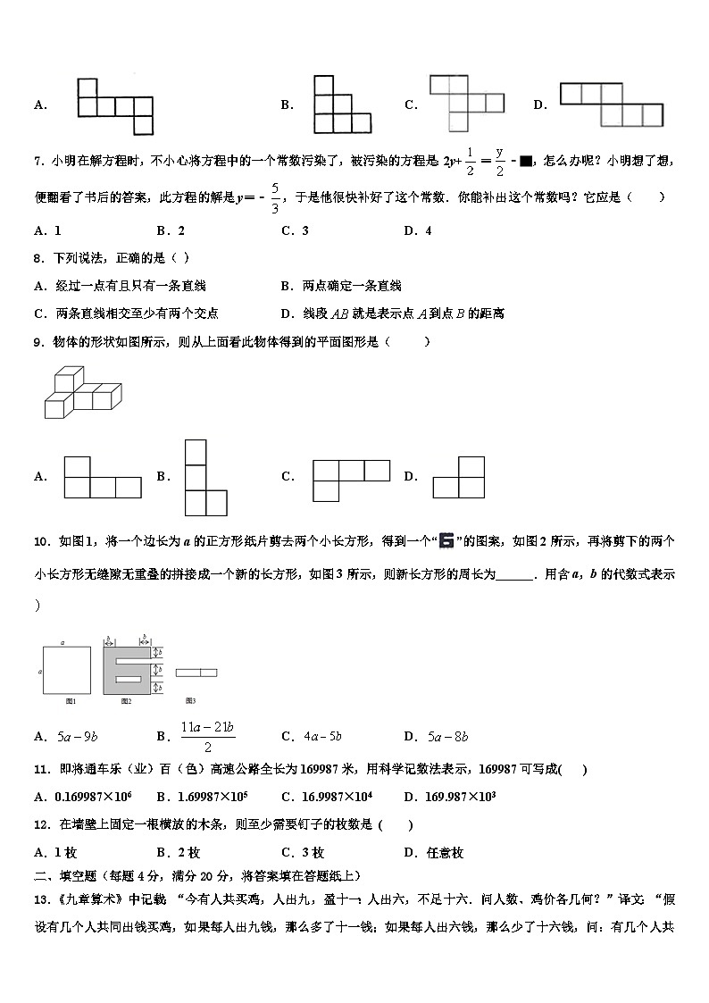2026届天津市蓟州区上仓镇初级中学七年级数学第一学期期末联考模拟试题含解析第2页