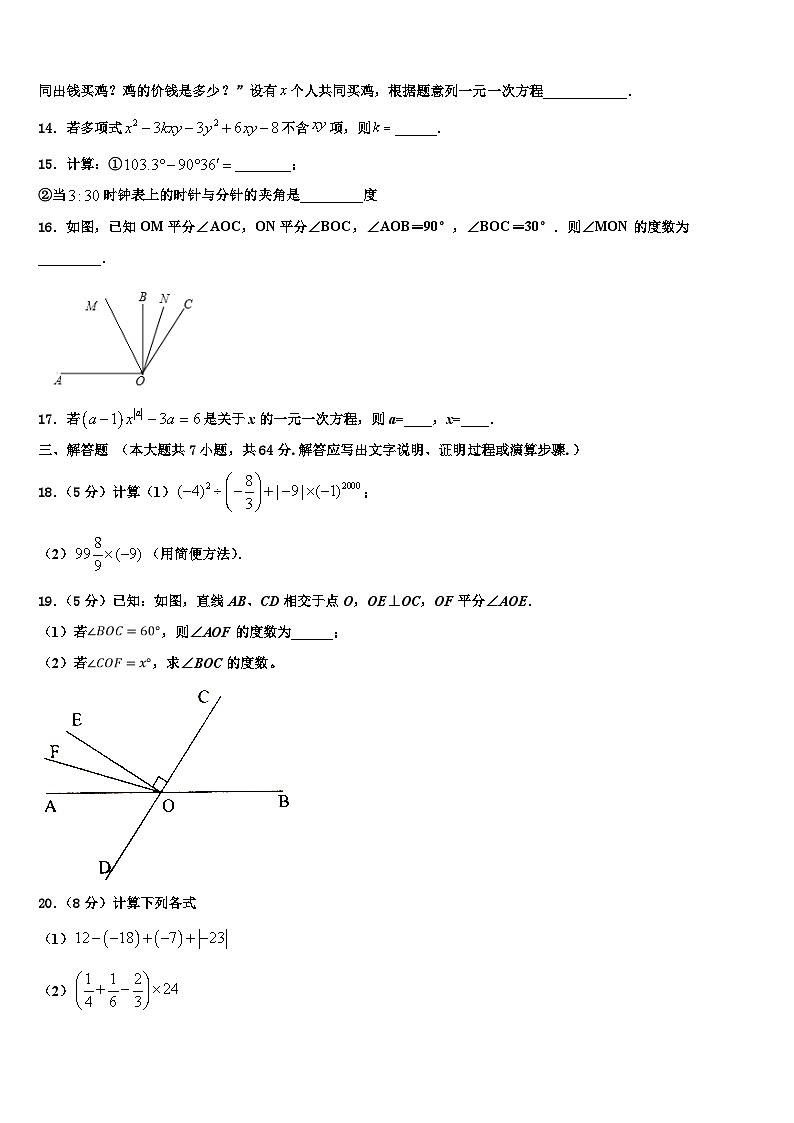2026届天津市蓟州区上仓镇初级中学七年级数学第一学期期末联考模拟试题含解析第3页