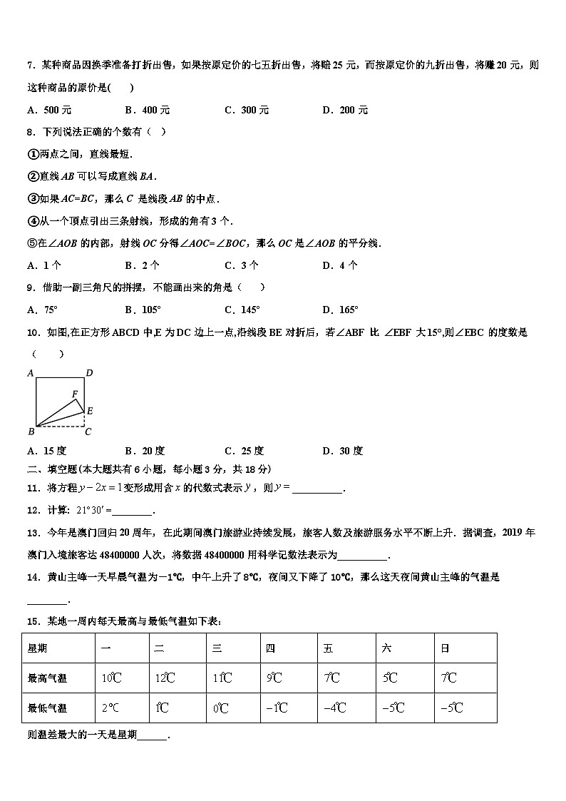 2026届天津市津南区名校数学七上期末质量检测试题含解析第2页