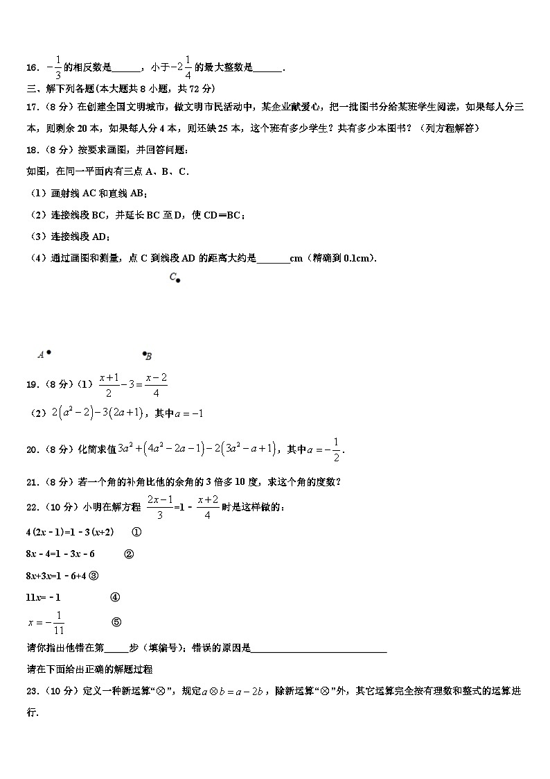 2026届天津市津南区名校数学七上期末质量检测试题含解析第3页