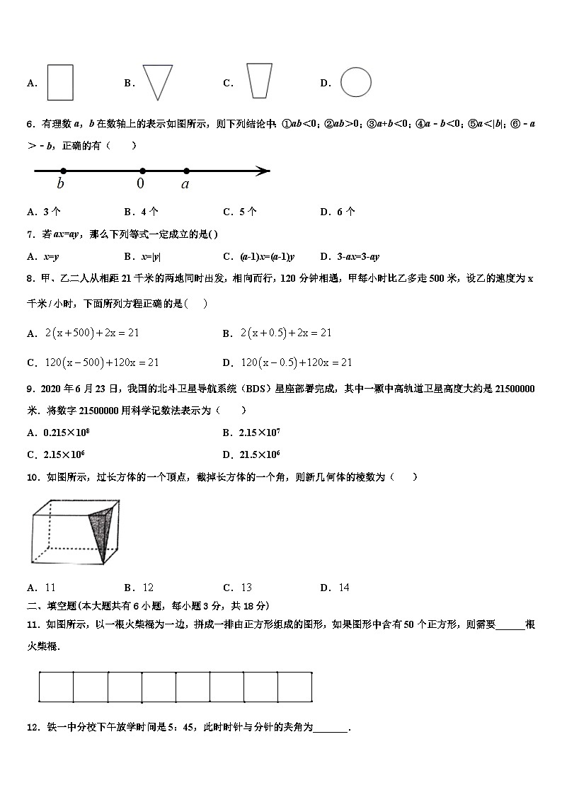 2026届天津市蓟州区上仓镇初级中学数学七上期末综合测试模拟试题含解析第2页