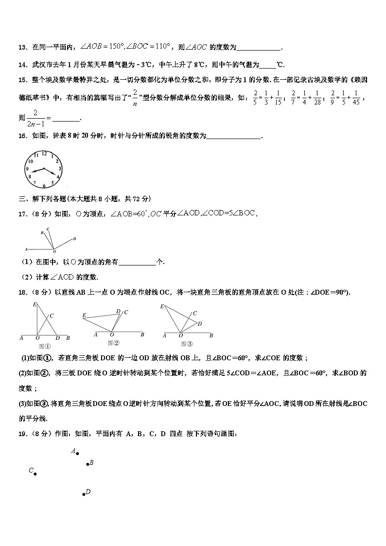 2026届天津市蓟州区上仓镇初级中学数学七上期末综合测试模拟试题含解析第3页