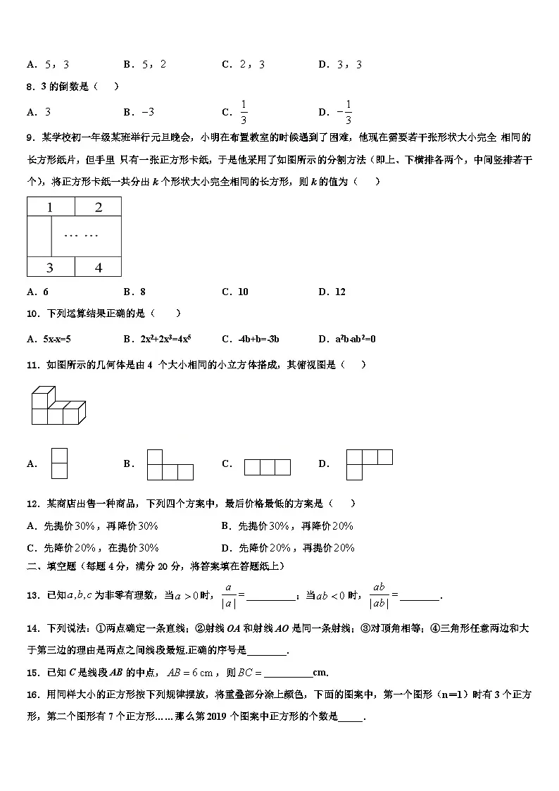 2026届天津市西青区名校数学七年级第一学期期末达标测试试题含解析第2页
