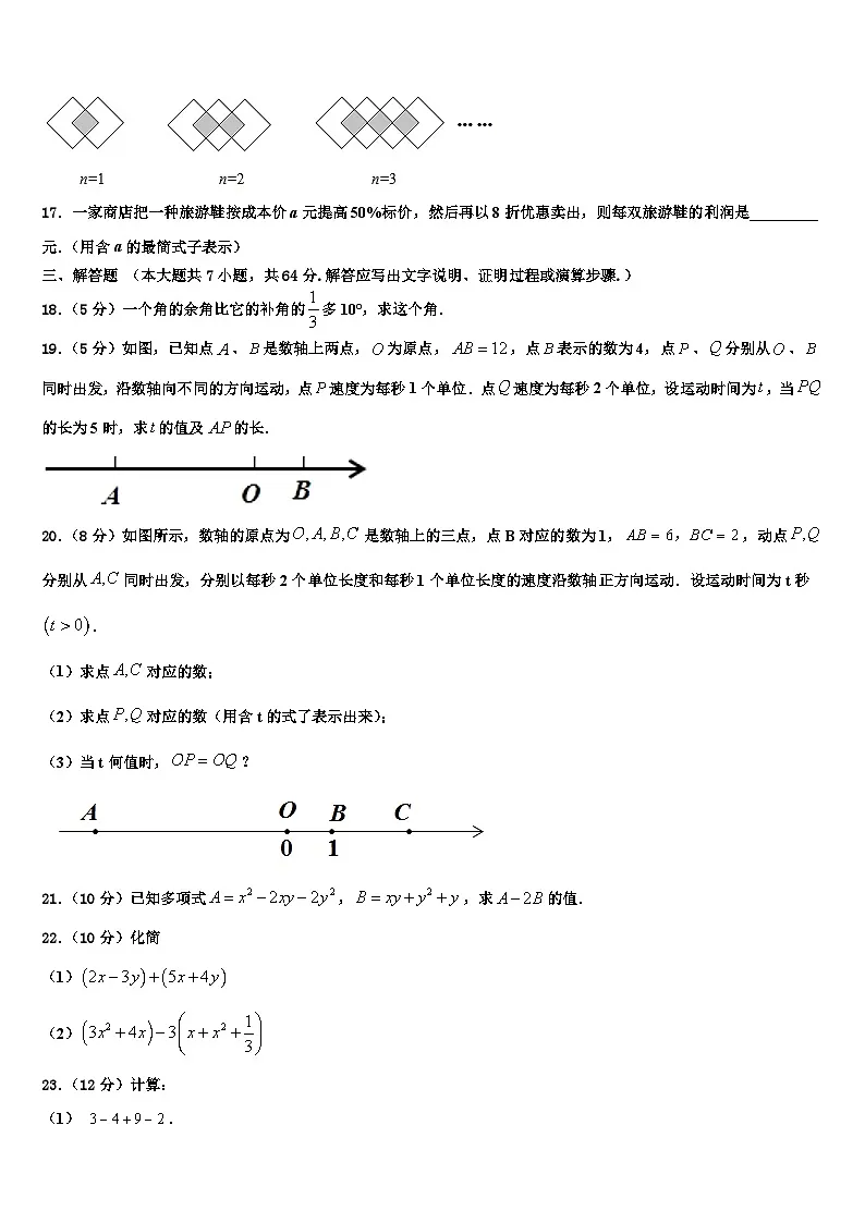 2026届天津市西青区名校数学七年级第一学期期末达标测试试题含解析第3页