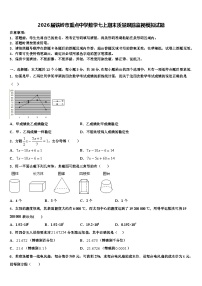 2026届铁岭市重点中学数学七上期末质量跟踪监视模拟试题含解析