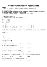 2026届铜仁市重点中学七年级数学第一学期期末综合测试试题含解析