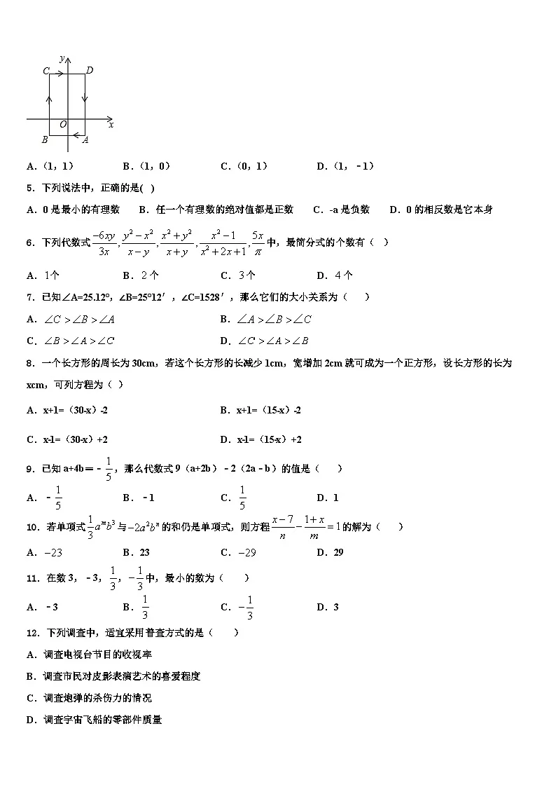 2026届潍坊市重点中学数学七上期末质量跟踪监视模拟试题含解析第2页