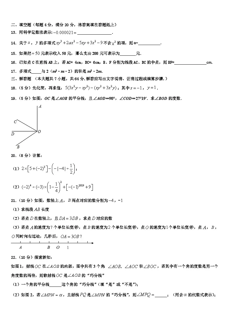 2026届潍坊市重点中学数学七上期末质量跟踪监视模拟试题含解析第3页