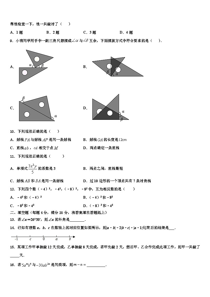 2026届武汉市第二初级中学数学七上期末预测试题含解析第2页