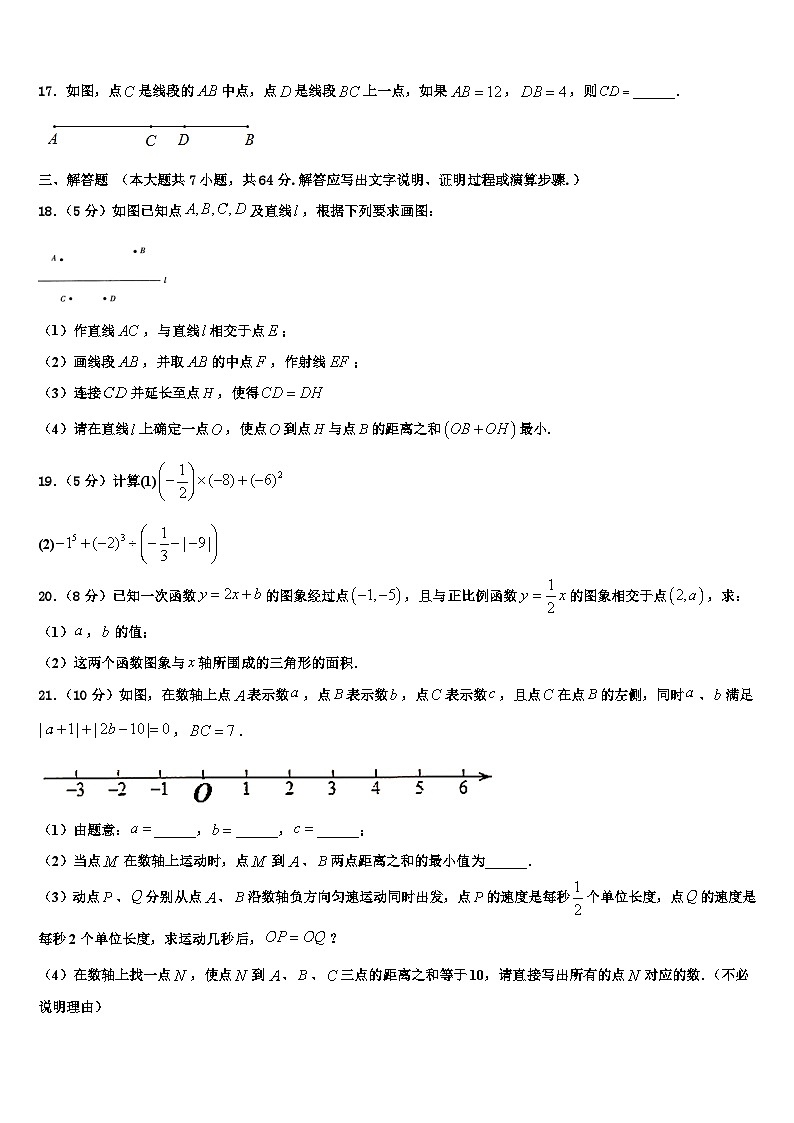 2026届武汉市第二初级中学数学七上期末预测试题含解析第3页