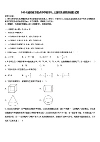 2026届武威市重点中学数学七上期末质量检测模拟试题含解析