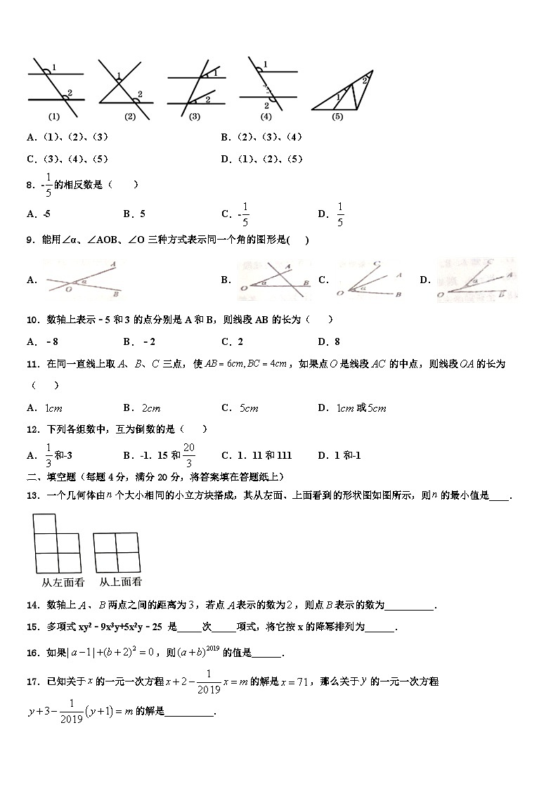 2026届西藏自治区拉萨市达孜区孜县数学七上期末教学质量检测模拟试题含解析第2页