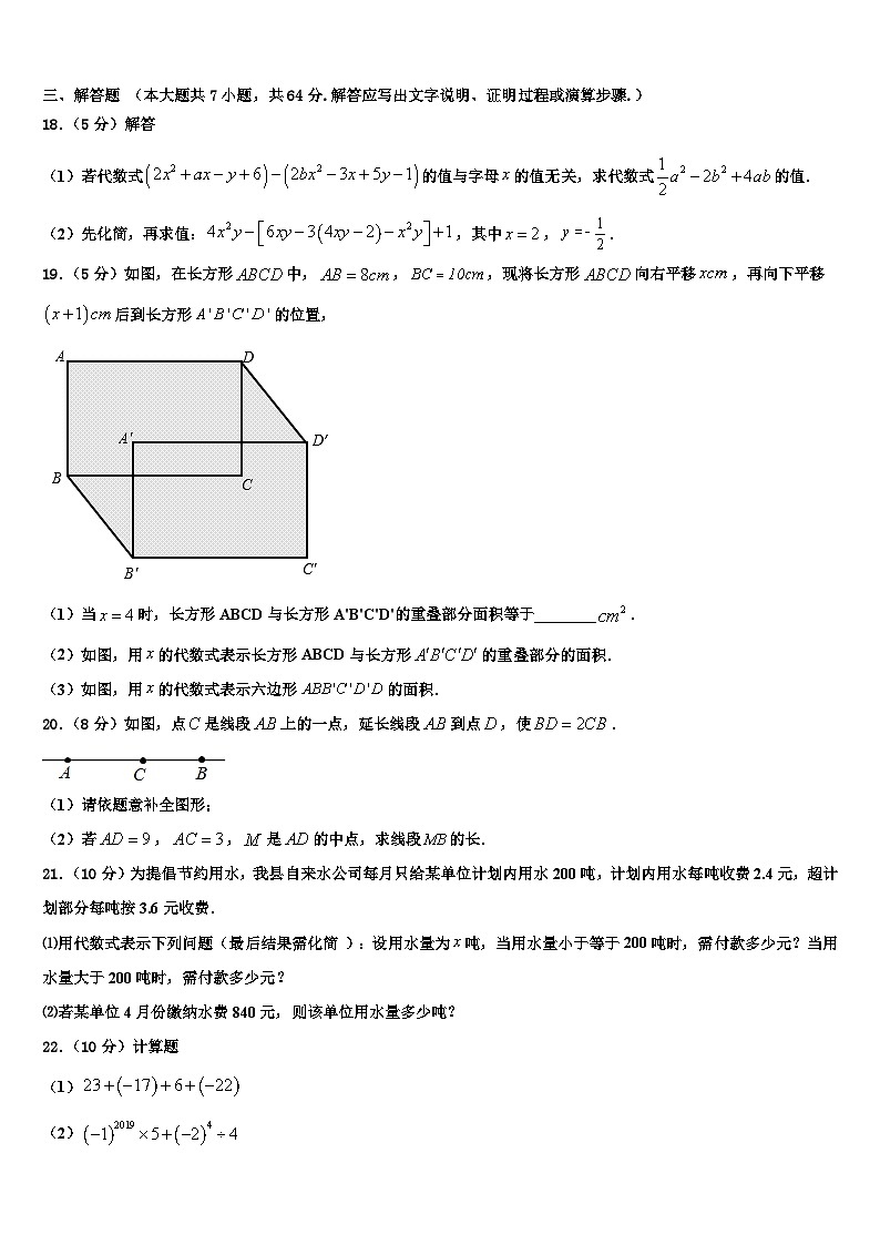 2026届西藏自治区拉萨市达孜区孜县数学七上期末教学质量检测模拟试题含解析第3页