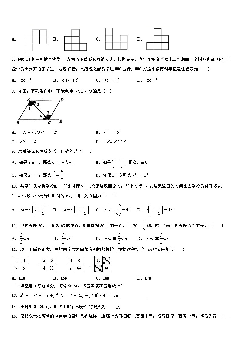 2026届西藏自治区山南市错那县七年级数学第一学期期末联考试题含解析第2页