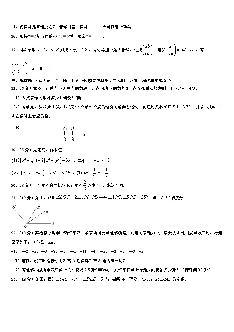 2026届西藏自治区山南市错那县七年级数学第一学期期末联考试题含解析第3页