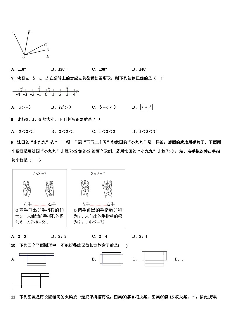 2026届下期湖南岳阳市城区数学七上期末学业质量监测试题含解析第2页