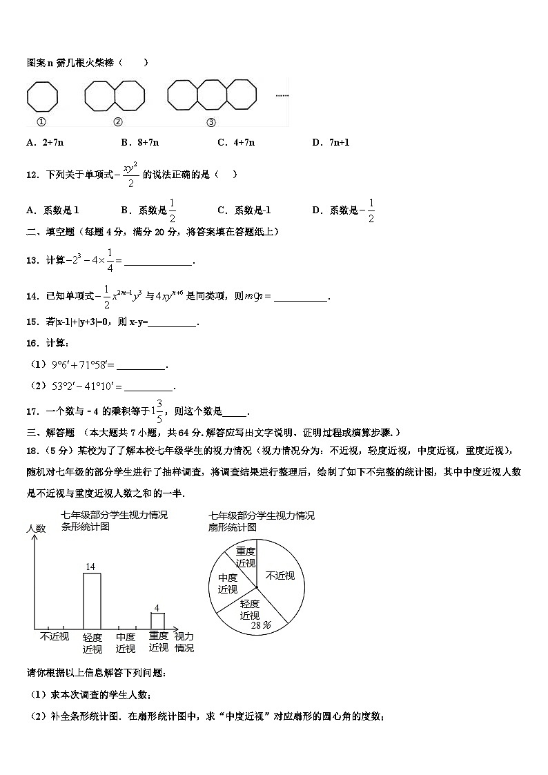 2026届下期湖南岳阳市城区数学七上期末学业质量监测试题含解析第3页