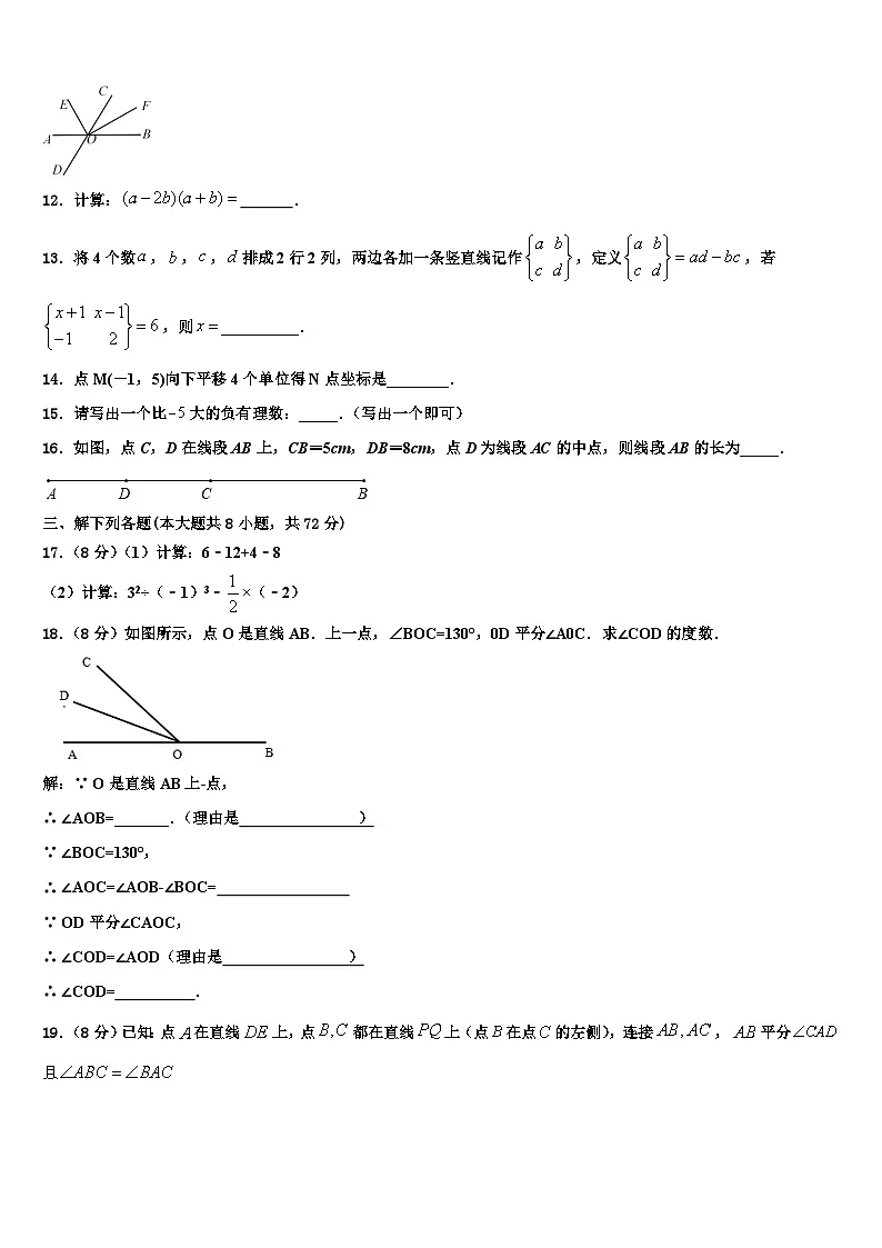2026届西藏自治区拉萨市达孜区孜县数学七年级第一学期期末联考模拟试题含解析第3页
